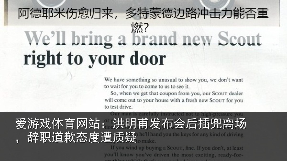 爱游戏体育网站：洪明甫发布会后插兜离场，辞职道歉态度遭质疑